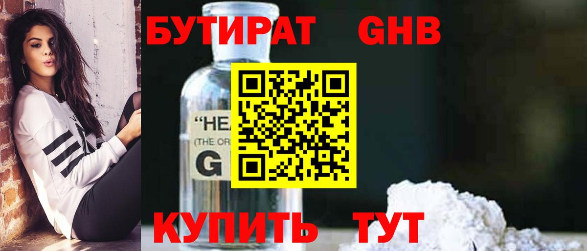 Уварово  Бутират жидкий экстази  Вход с VPN 