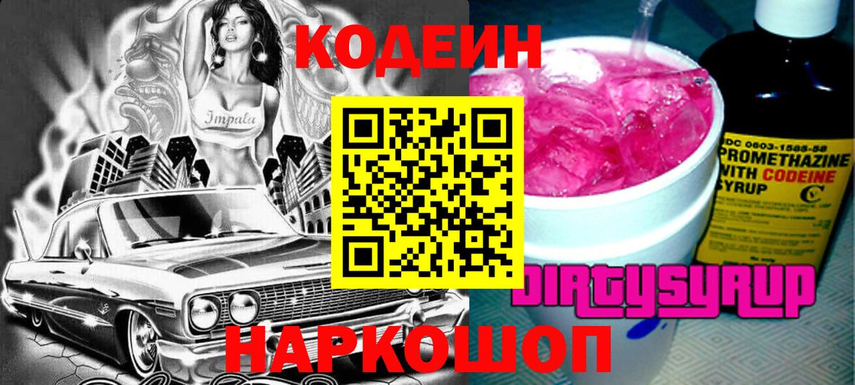 Уварово  Кодеиновый сироп Lean напиток Lean (лин)  Кодеиновый сироп Lean напиток Lean (лин)  Вход с VPN 