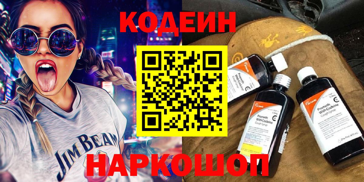 Codein Purple Drank Уварово