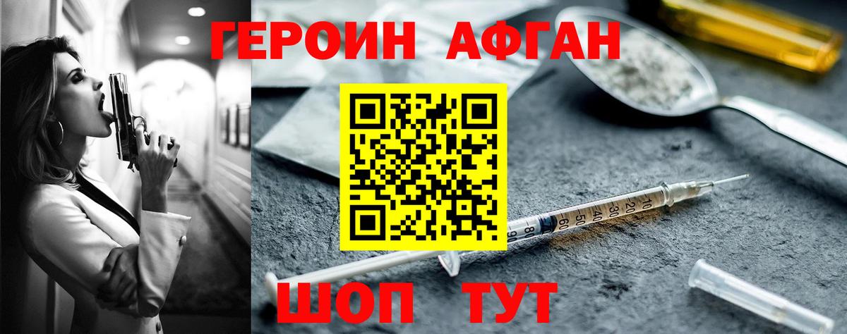 ГЕРОИН белый Уварово