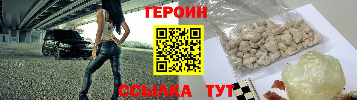 ГЕРОИН герыч  Вход с VPN  Уварово 