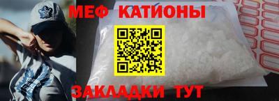мяу мяу кристалл Краснодар