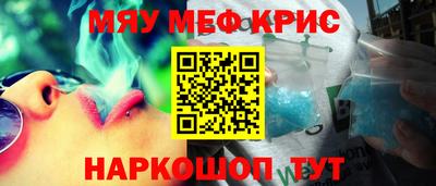 мяу мяу кристалл Краснодар