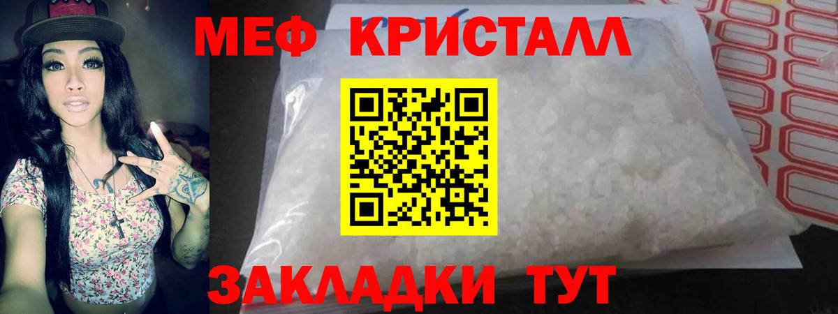 Меф мяу мяу кристаллы Уварово