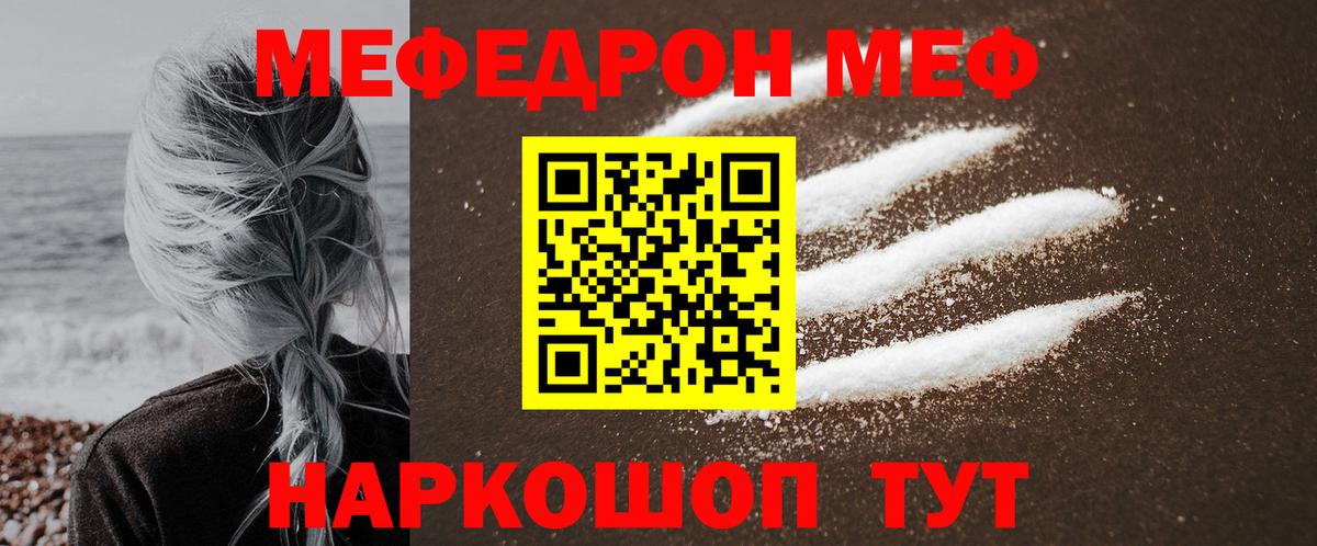 МЕФ  купить закладку  Вход с VPN  Мефедрон мука  Уварово  МЕФ 