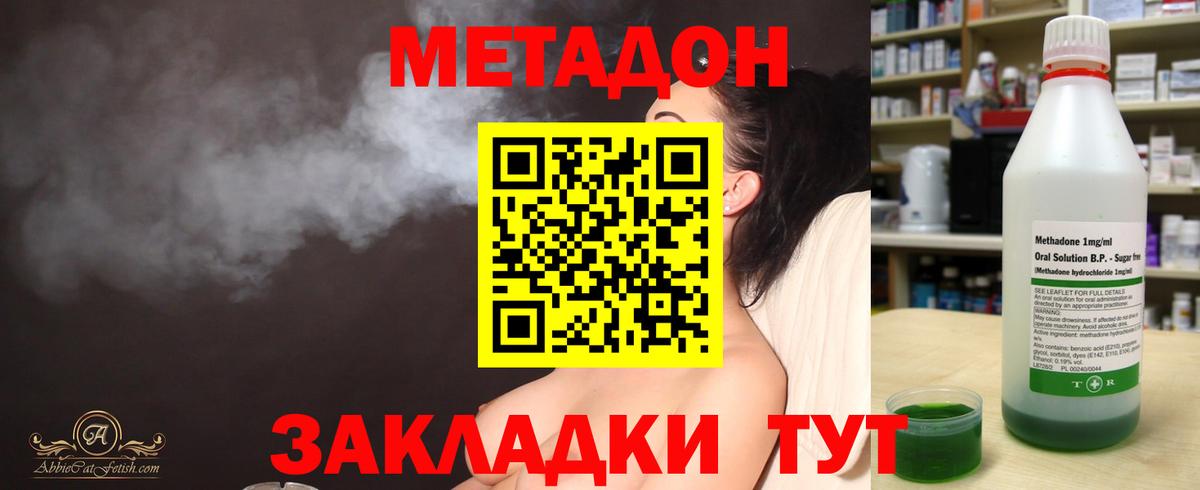 Метадон methadone Уварово